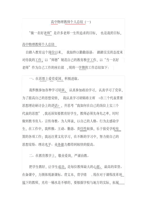 高中物理教师个人总结(3篇)