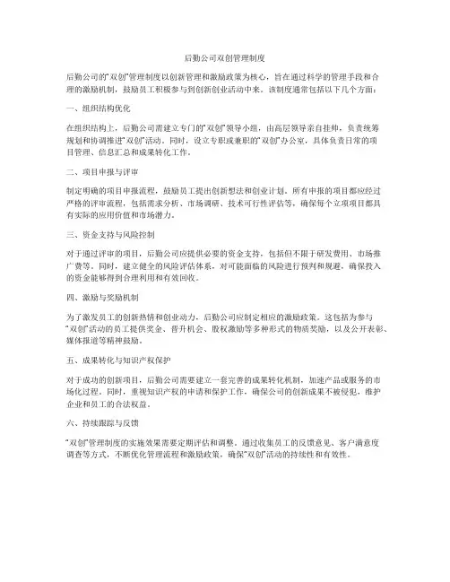 后勤公司双创管理制度