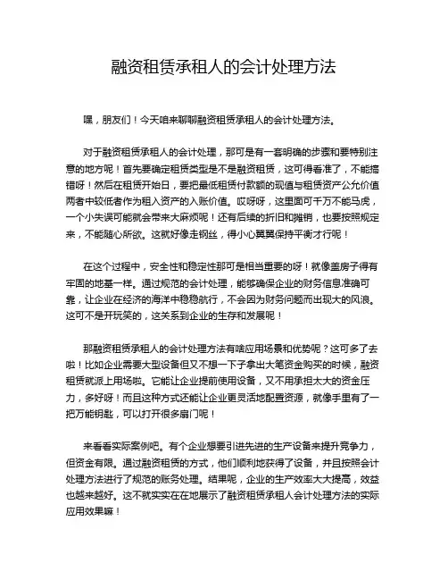 融资租赁承租人的会计处理方法