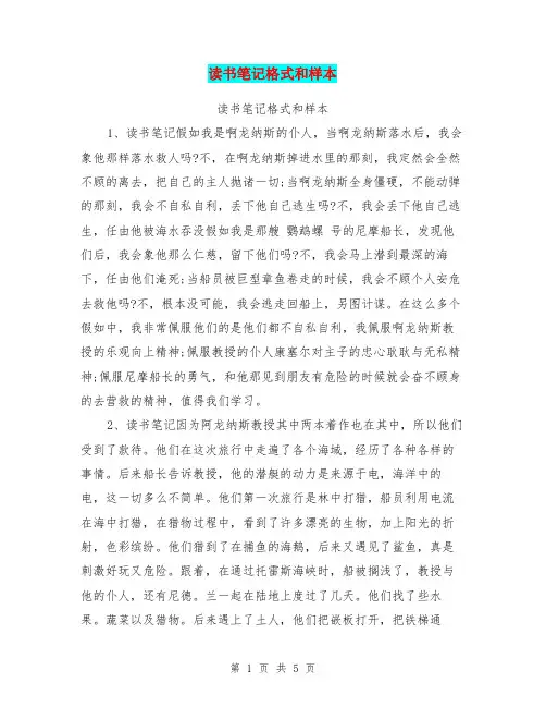 读书笔记格式和样本【可编辑版】