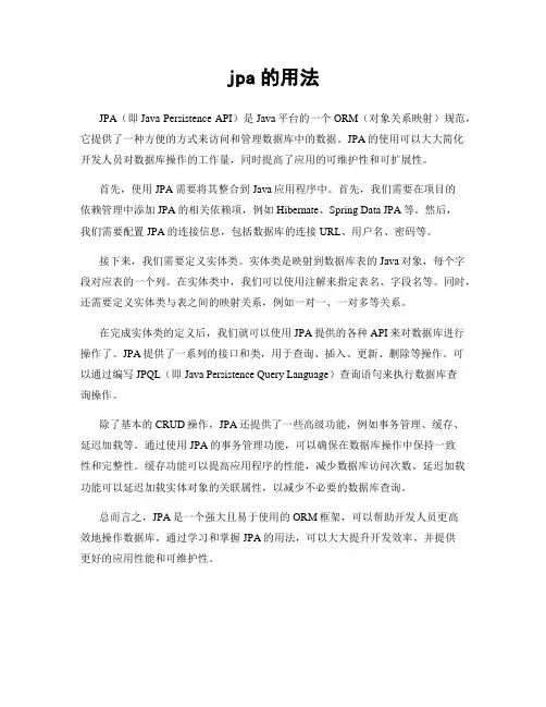 jpa的用法
