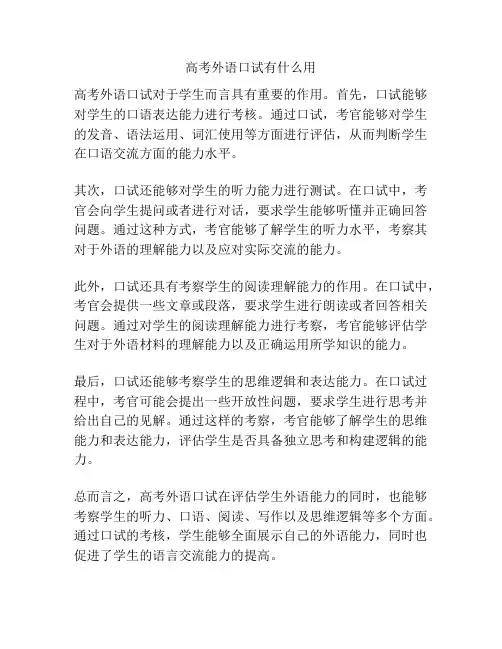 高考外语口试有什么用