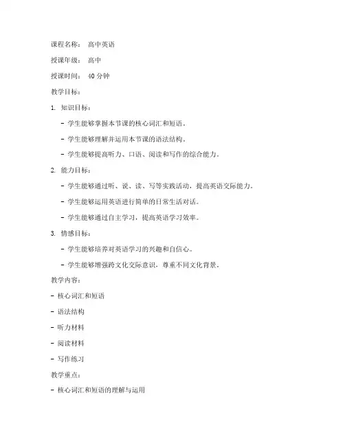 英语精品课高中教案模板