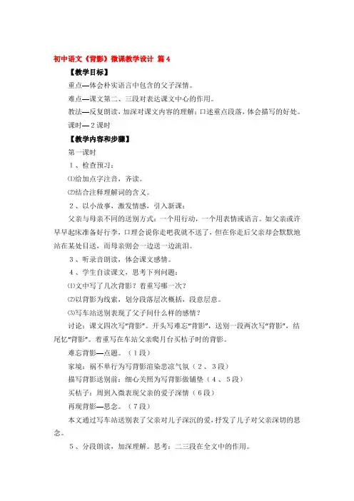 初中语文《背影》微课教学设计优秀3篇