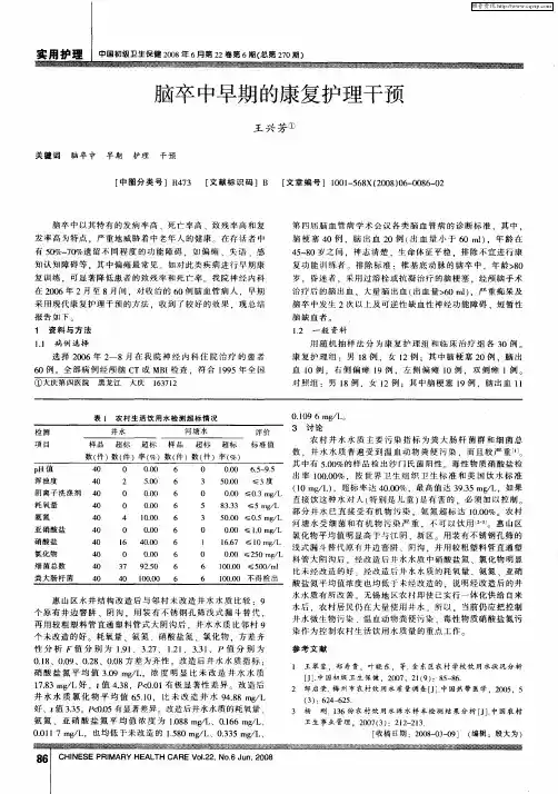 脑卒中早期的康复护理干预