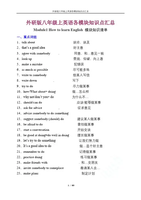 外研版八年级上英语各模块知识点汇总