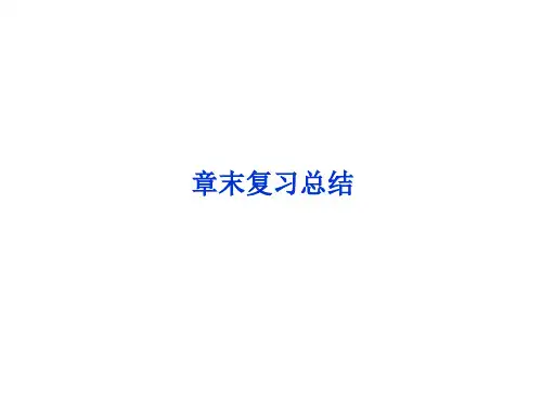2013年湘教地理选修Ⅲ课件：第一章章末复习总结