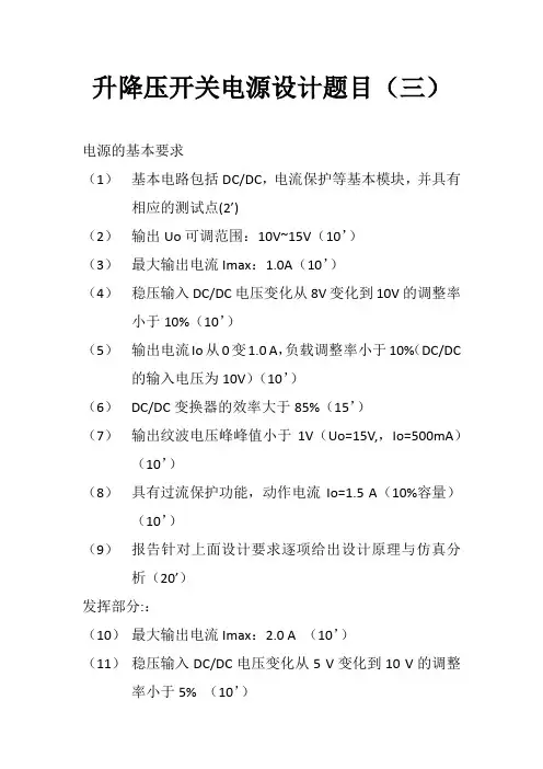 DC-DC升降压电路设计
