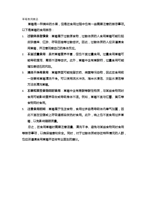 草莓食用禁忌