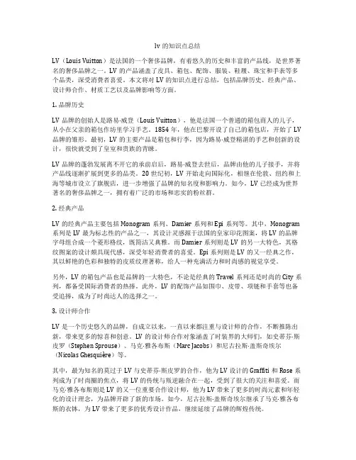 lv的知识点总结