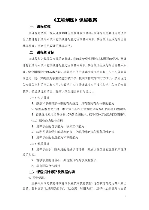 工程制图课程教案