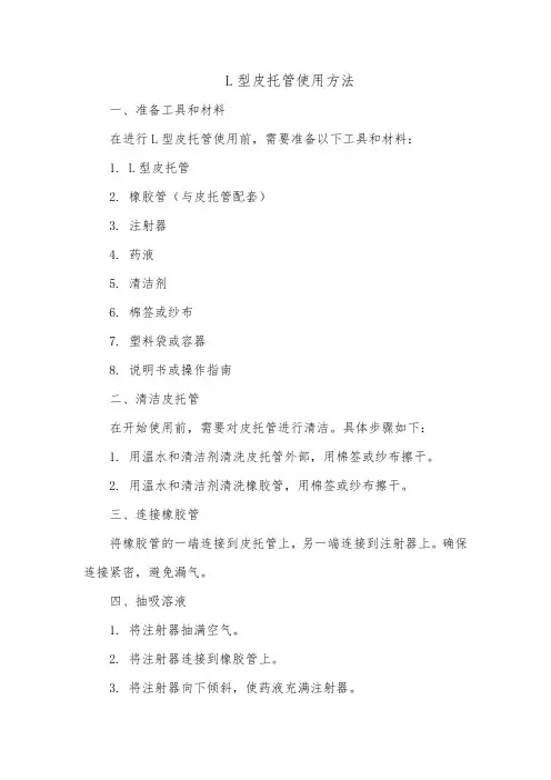 l型皮托管使用方法