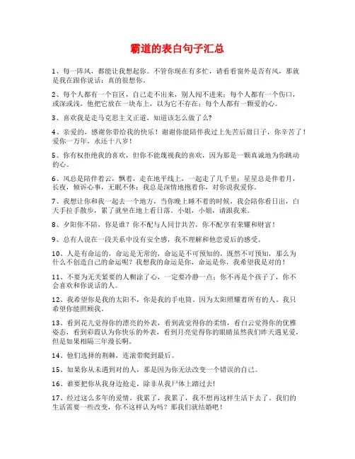 霸道的表白句子汇总
