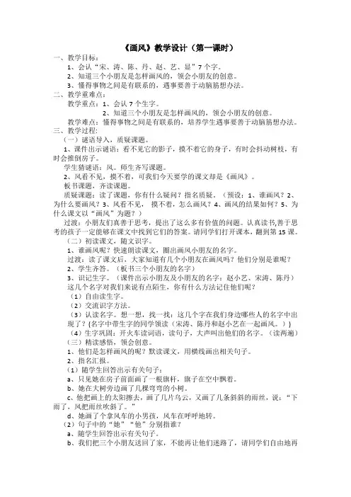 《画风》教学设计