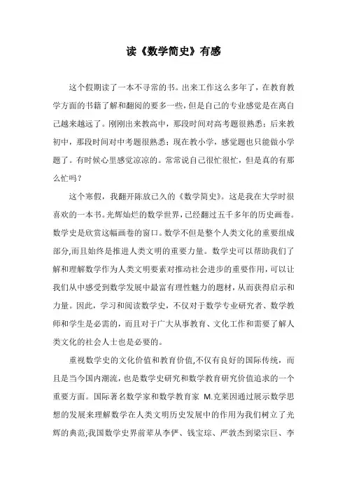 《数学简史》读后感