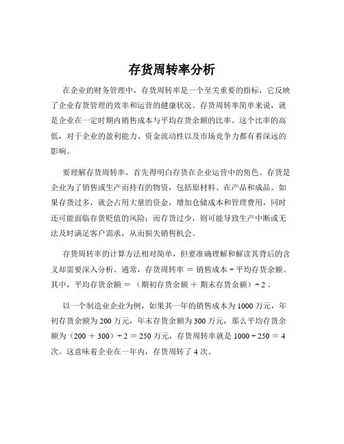 存货周转率分析
