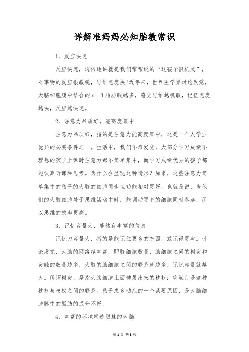 详解准妈妈必知胎教常识
