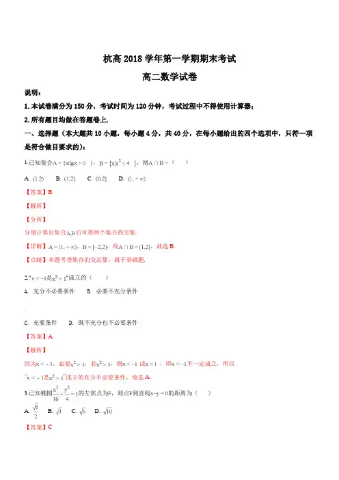浙江省杭州高级中学2018-2019学年高二上学期期末考试数学试题(含精品解析)