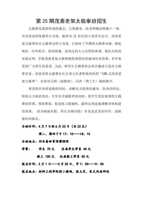 太极拳招生广告