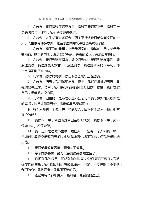 几米语录71条