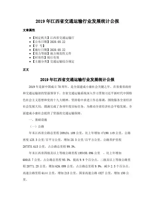 2019年江西省交通运输行业发展统计公报