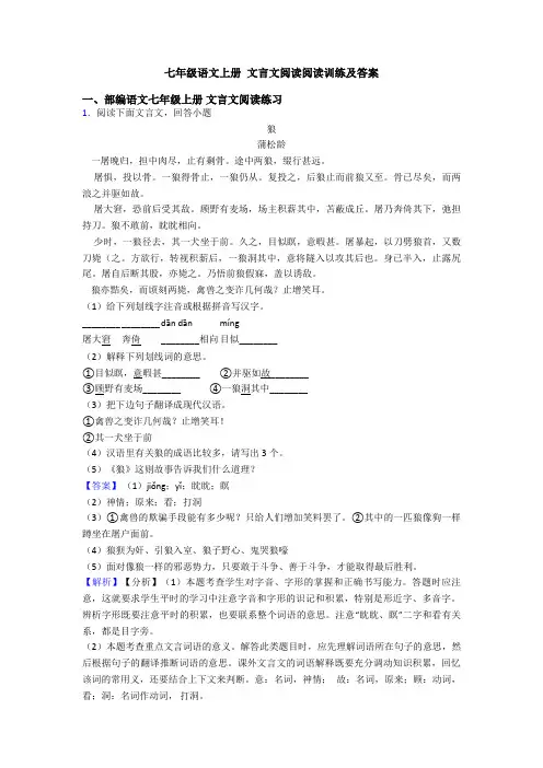 七年级语文上册 文言文阅读阅读训练及答案
