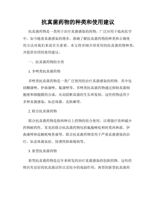抗真菌药物的种类和使用建议