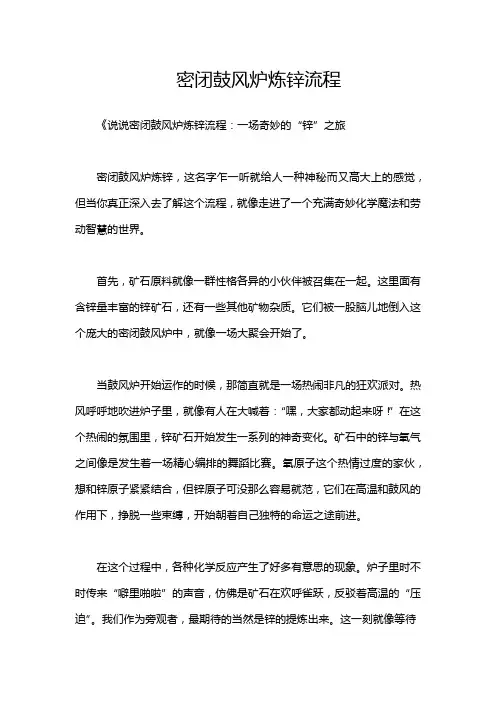 密闭鼓风炉炼锌流程
