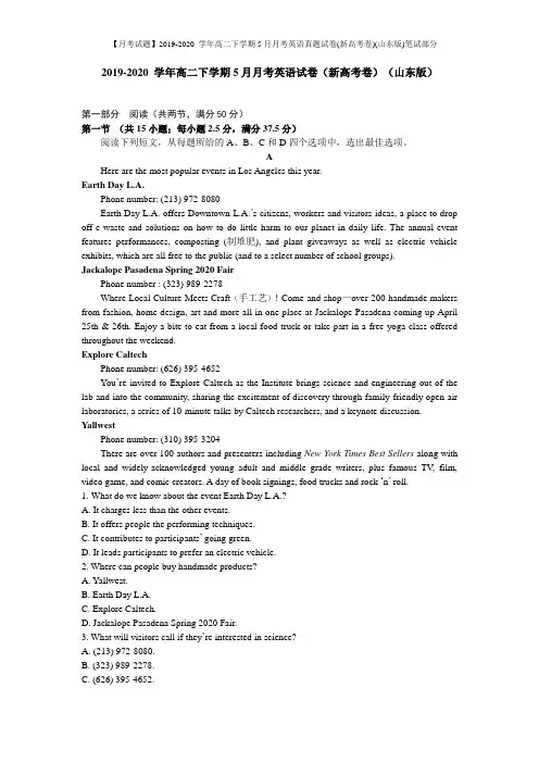 【月考试题】2019-2020 学年高二下学期5月月考英语真题试卷(新高考卷)(山东版)笔试部分