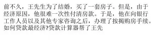 银行贷款要给力 贷款计算器帮您忙