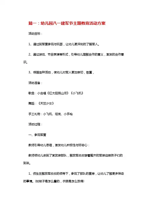 幼儿园八一建军节教案