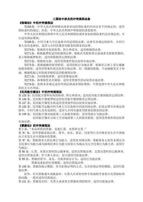 三国法中涉及的冲突规范法条