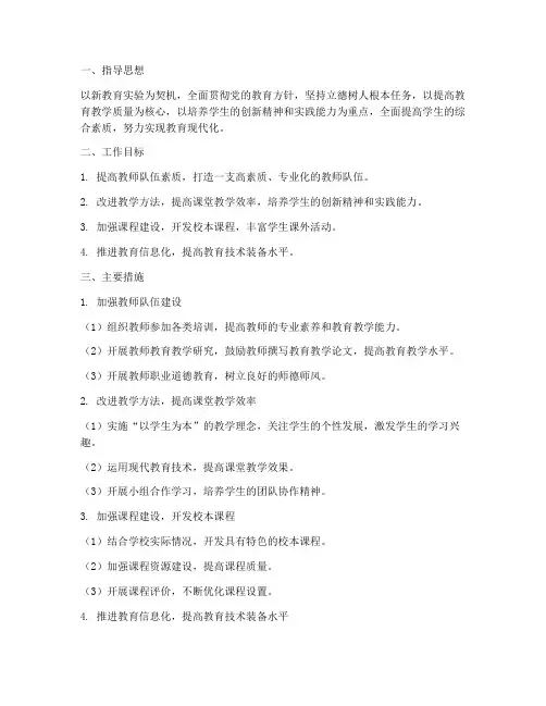 新教育实验教师工作计划