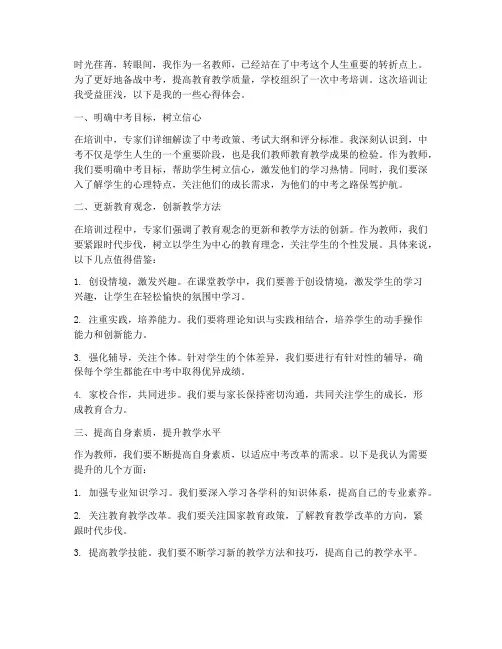 教师中考培训心得体会范文