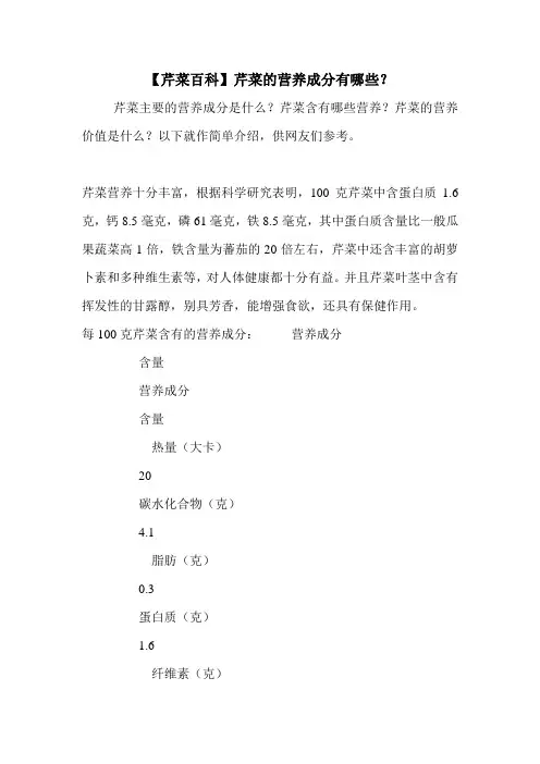 【芹菜百科】芹菜的营养成分有哪些？