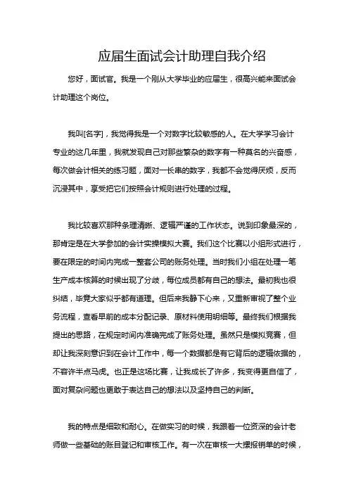 应届生面试会计助理自我介绍