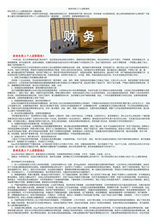 财务负责人个人述职报告