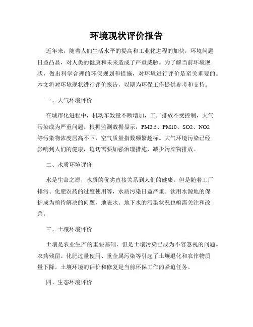 环境现状评价报告