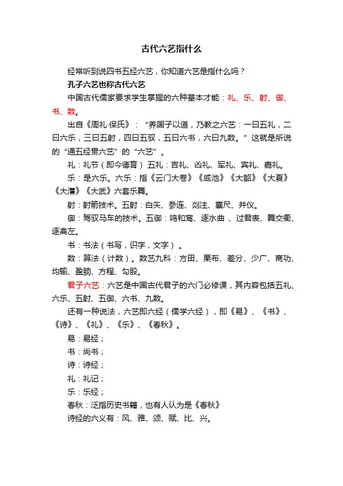 古代六艺指什么
