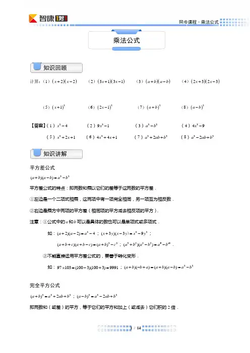 乘法公式-教师版
