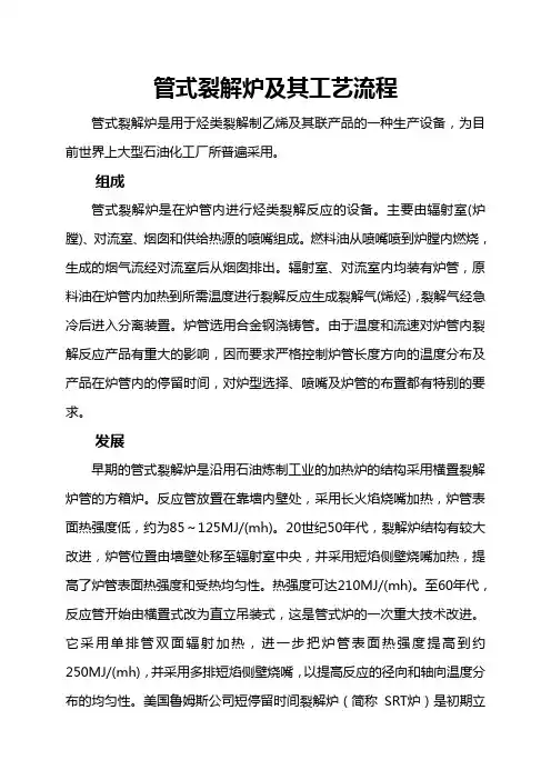 管式裂解炉及其工艺流程介绍