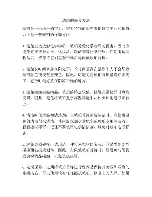 琥珀的保养方法