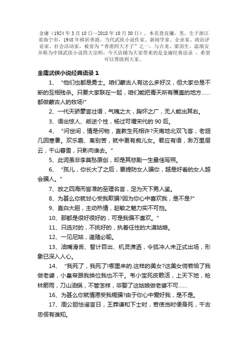 金庸武侠小说经典语录
