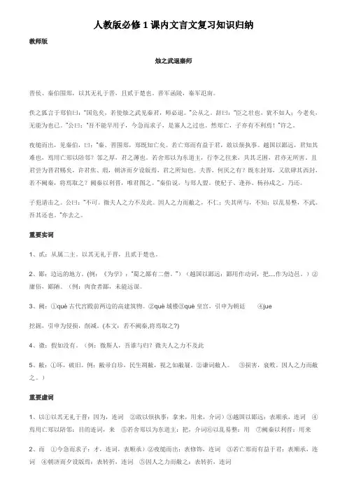 人教版语文必修1课内文言文复习知识归纳