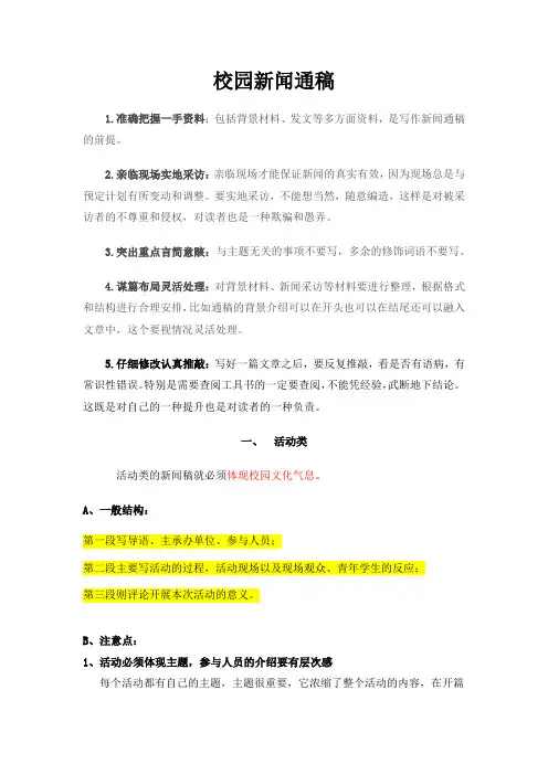 新闻稿模板培训-范文