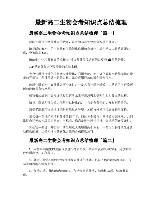 高二生物会考知识点总结梳理