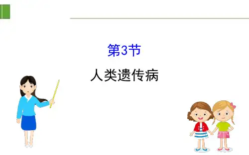 新教材人教版20版生物必修二5.3公开课优质实用课件