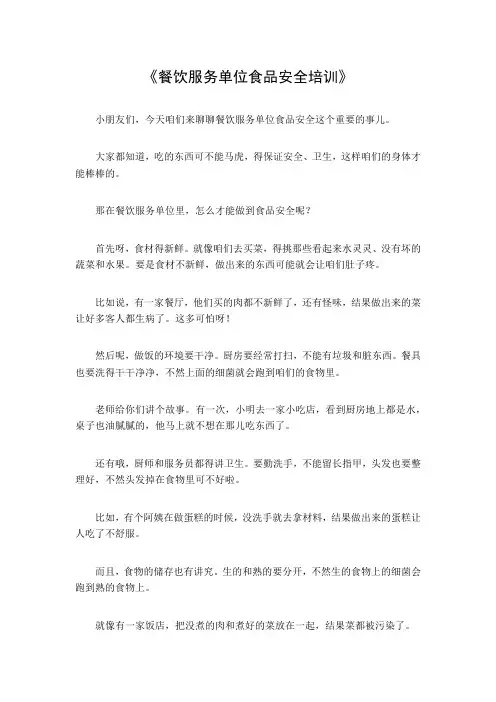 餐饮服务单位食品安全培训