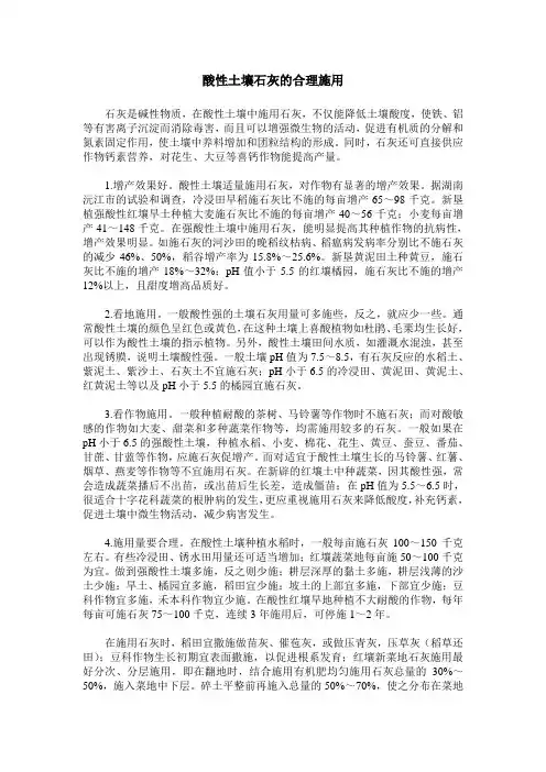 酸性土壤石灰的合理施用