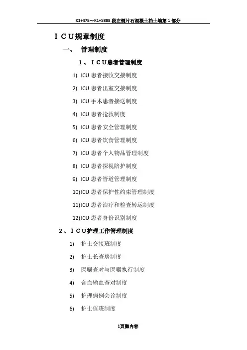 ICU规章制度